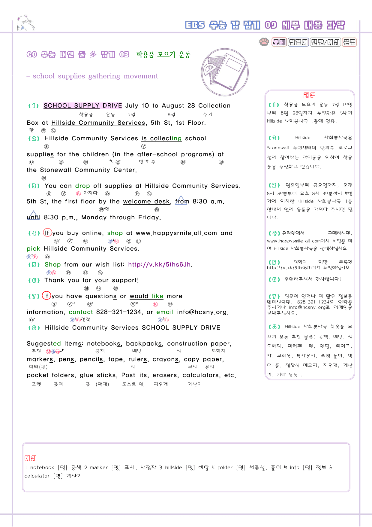 수능 감잡기 고등 영어 09 9강 9과 분석노트 수능감잡기_preview_6