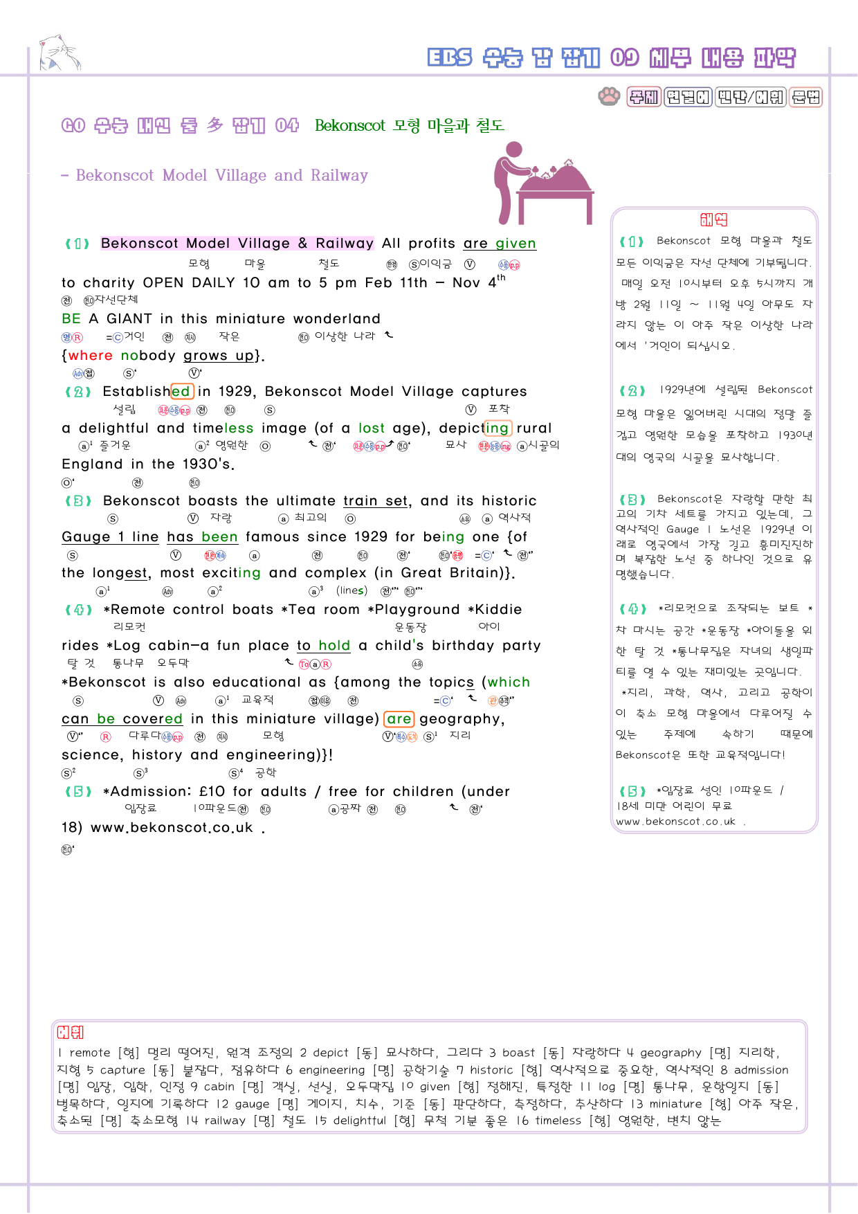 수능 감잡기 고등 영어 09 9강 9과 분석노트 수능감잡기_preview_7