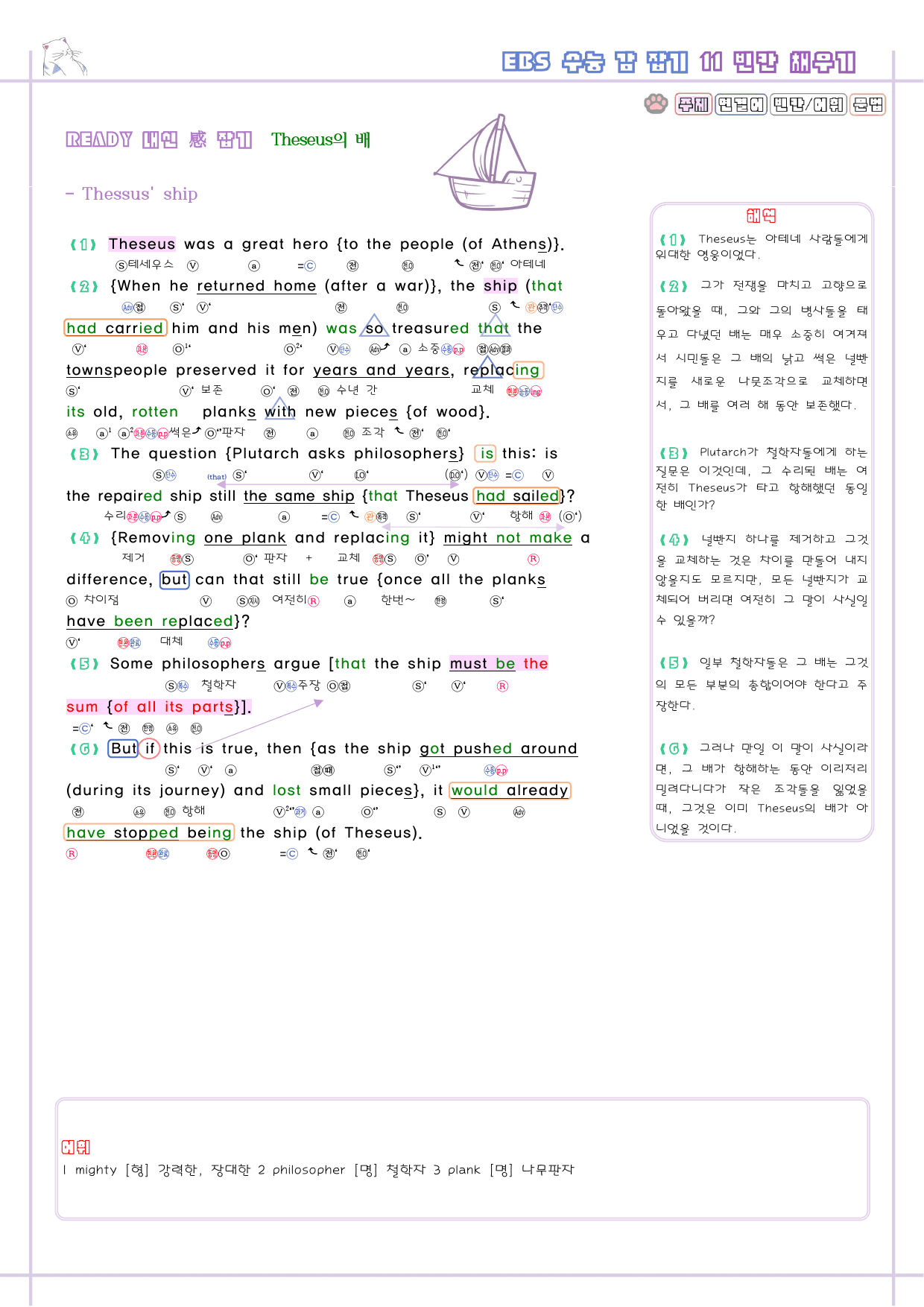 수능 감잡기 고등 영어 11 11강 11과 분석노트 수능감잡기_preview_2