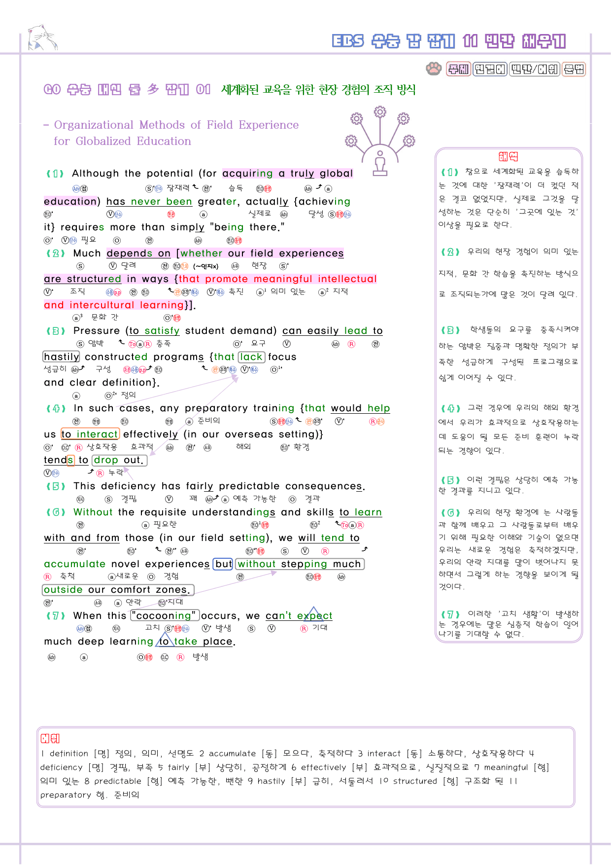 수능 감잡기 고등 영어 11 11강 11과 분석노트 수능감잡기_preview_4