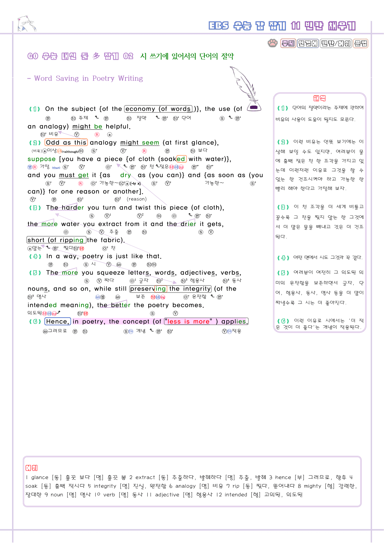 수능 감잡기 고등 영어 11 11강 11과 분석노트 수능감잡기_preview_5