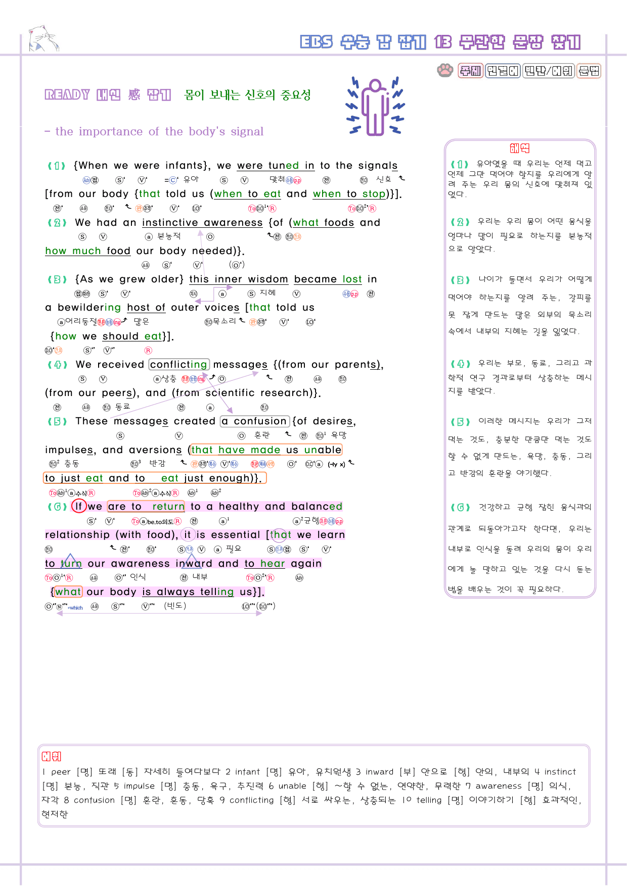 수능 감잡기 고등 영어 13 13강 13과 분석노트 수능감잡기_preview_2