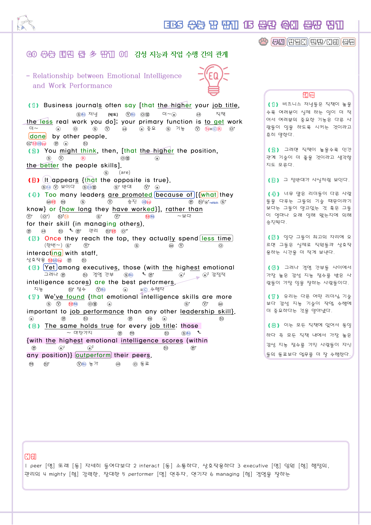수능 감잡기 고등 영어 15 15강 15과 분석노트 수능감잡기_preview_4