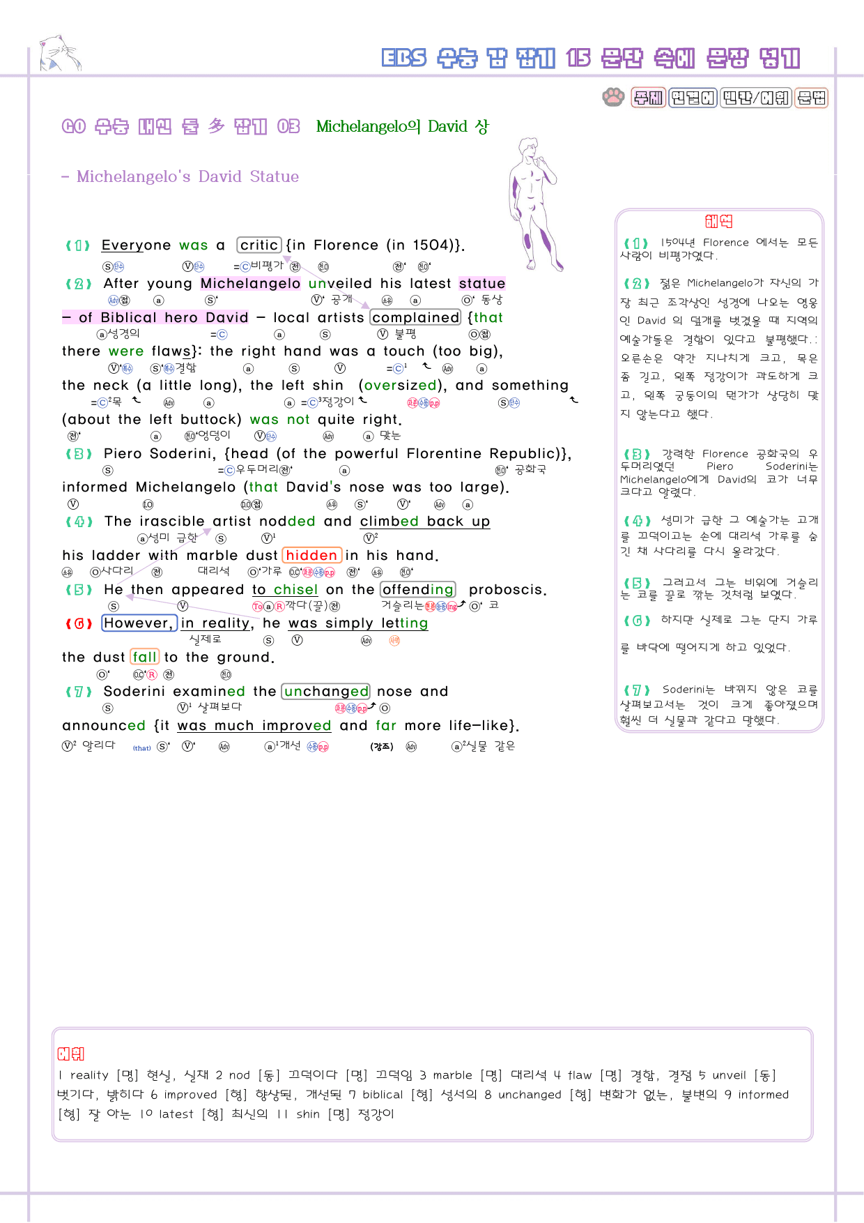 수능 감잡기 고등 영어 15 15강 15과 분석노트 수능감잡기_preview_6