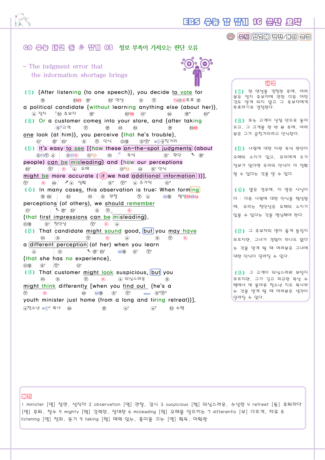수능 감잡기 고등 영어 16 16강 16과 분석노트 수능감잡기_preview_6