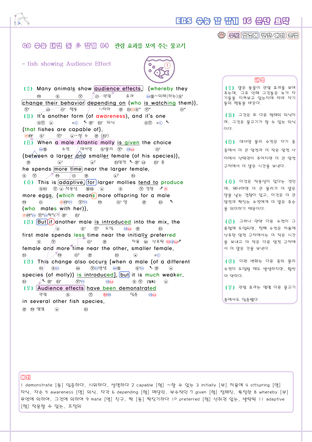 수능 감잡기 고등 영어 16 16강 16과 분석노트 수능감잡기_preview_7