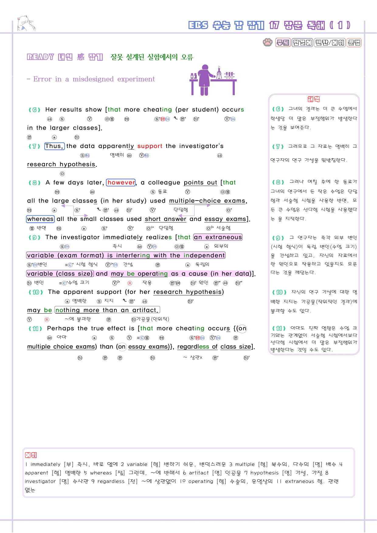 수능 감잡기 고등 영어 17 17강 17과 분석노트 수능감잡기_preview_3