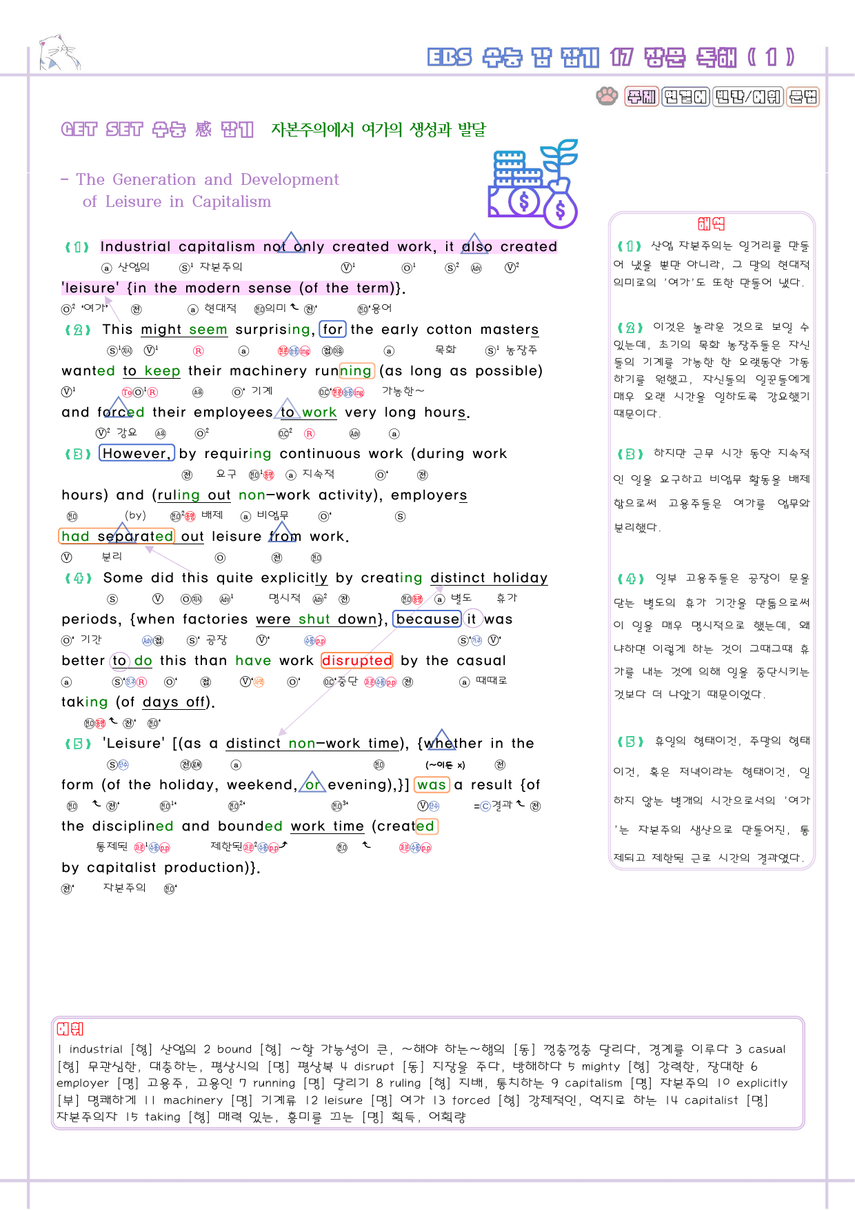 수능 감잡기 고등 영어 17 17강 17과 분석노트 수능감잡기_preview_4