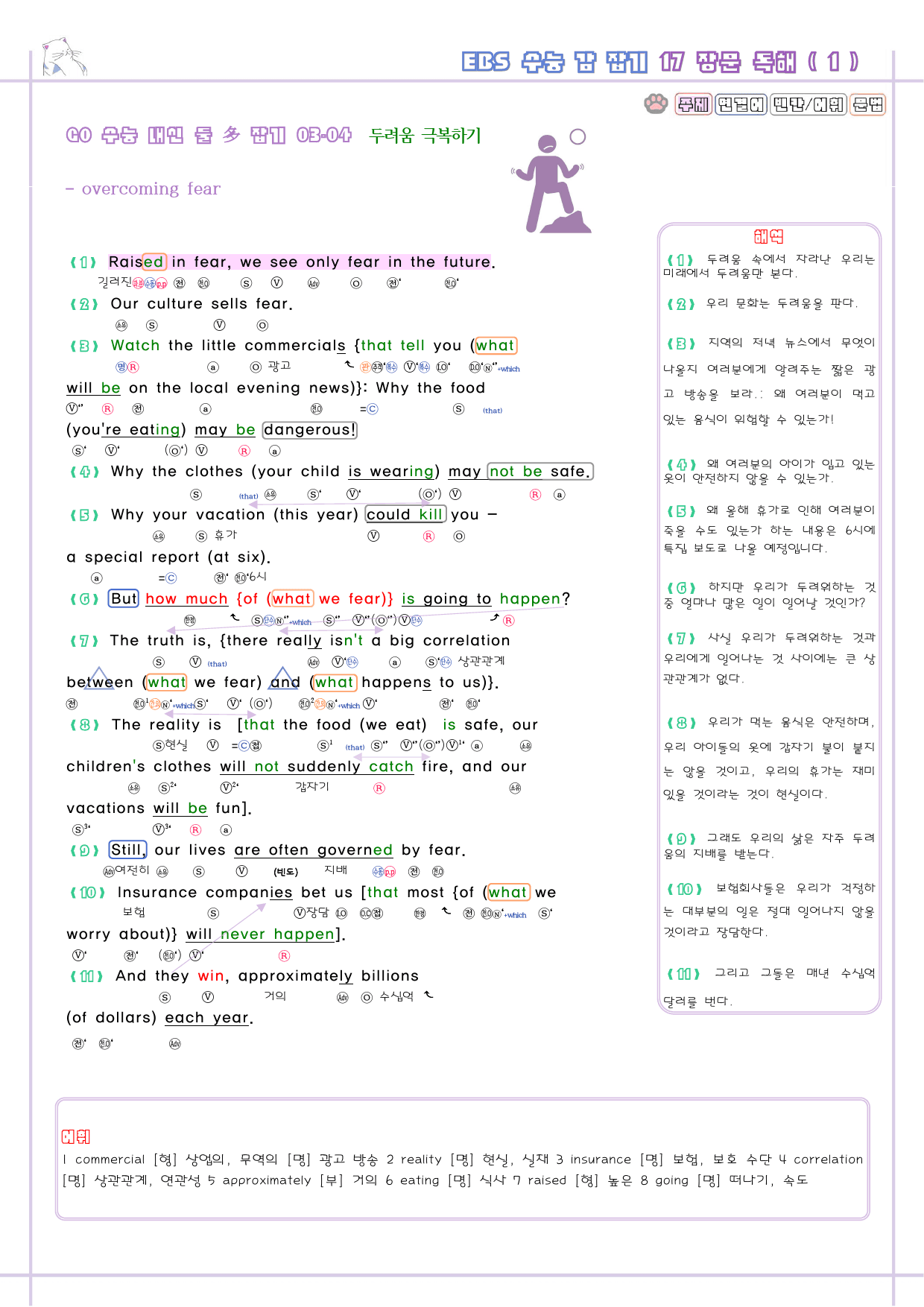 수능 감잡기 고등 영어 17 17강 17과 분석노트 수능감잡기_preview_8