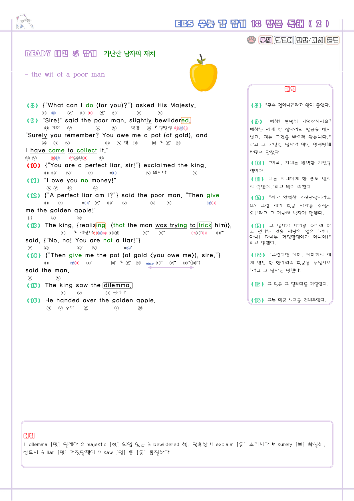 수능 감잡기 고등 영어 18 18강 18과 분석노트 수능감잡기_preview_3