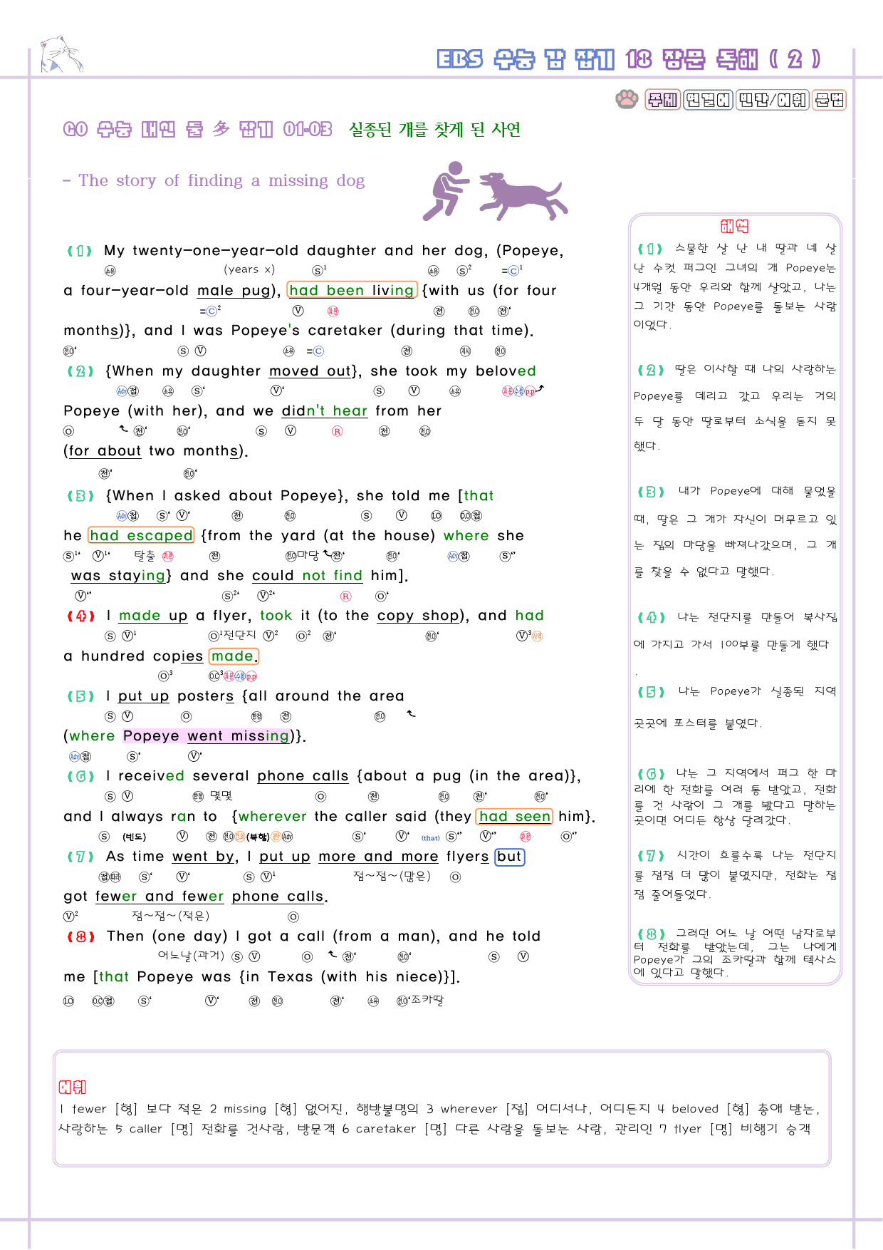 수능 감잡기 고등 영어 18 18강 18과 분석노트 수능감잡기_preview_6