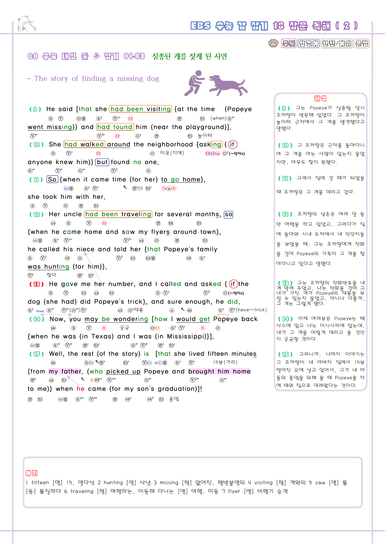 수능 감잡기 고등 영어 18 18강 18과 분석노트 수능감잡기_preview_7