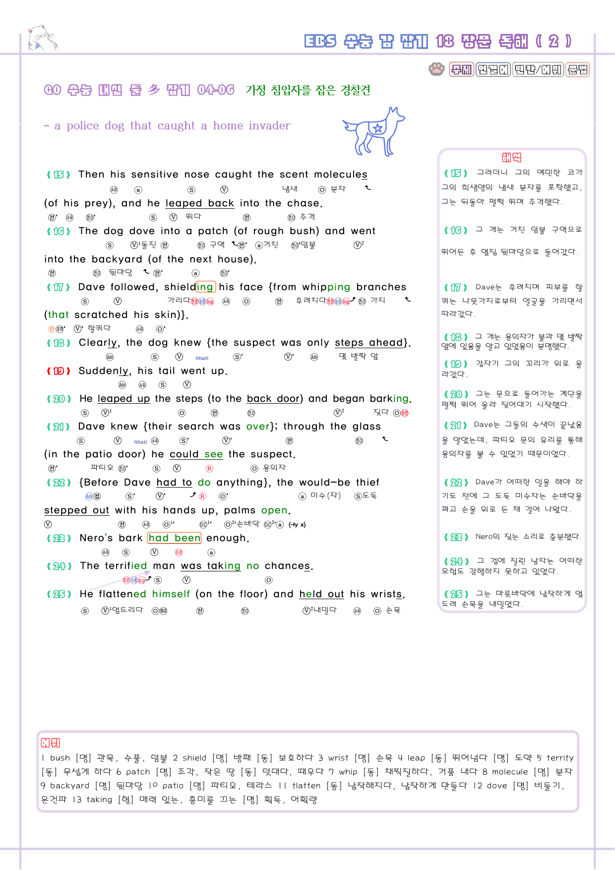 수능 감잡기 고등 영어 18 18강 18과 분석노트 수능감잡기_preview_9