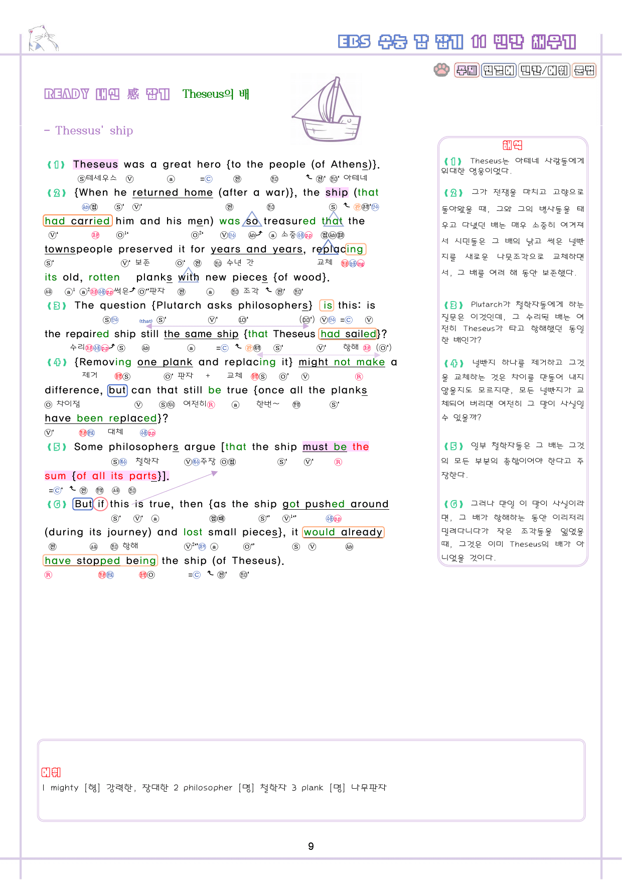 수능 감잡기 고등 영어 9강 - 18강 분석노트 통합 할인 10강 생략_preview_10