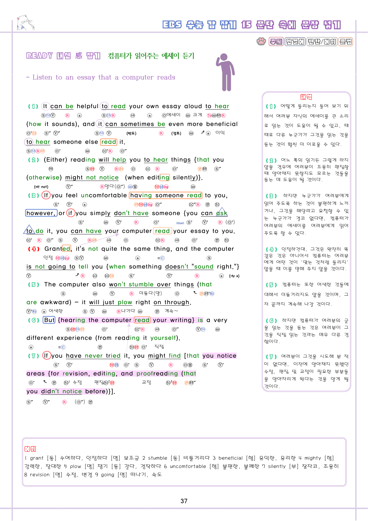 수능 감잡기 고등 영어 9강 - 18강 분석노트 통합 할인 10강 생략_preview_38