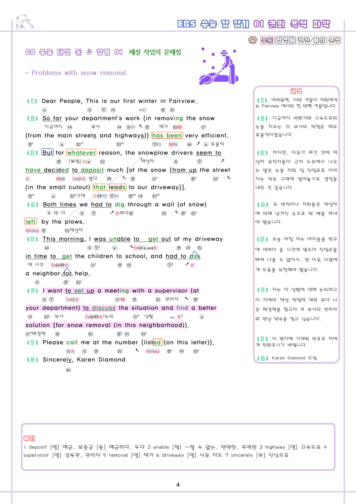 수능 감잡기 영어 1강 - 18강 분석노트 통합 파격 할인 10강 생략_preview_5