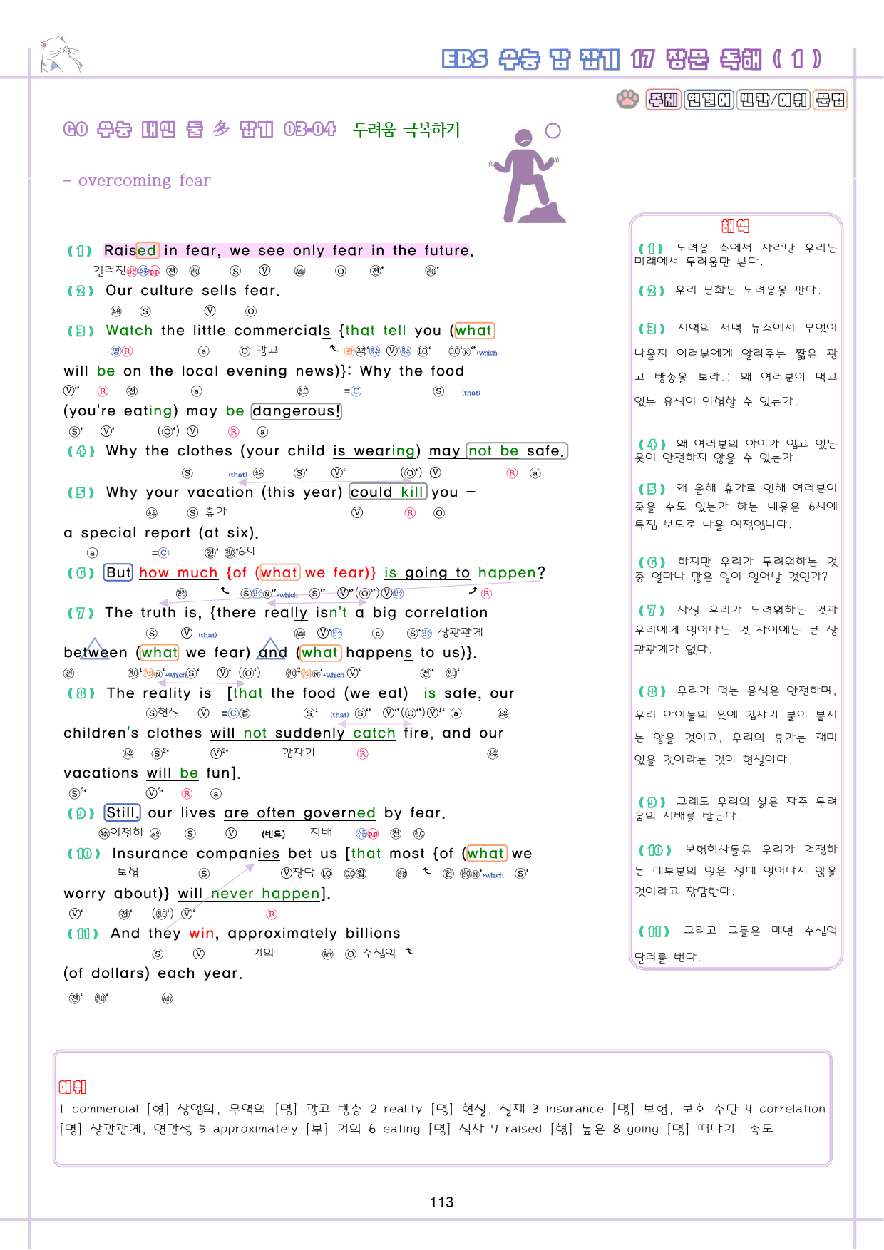 수능 감잡기 영어 1강 - 18강 분석노트 통합 파격 할인 10강 생략_preview_114