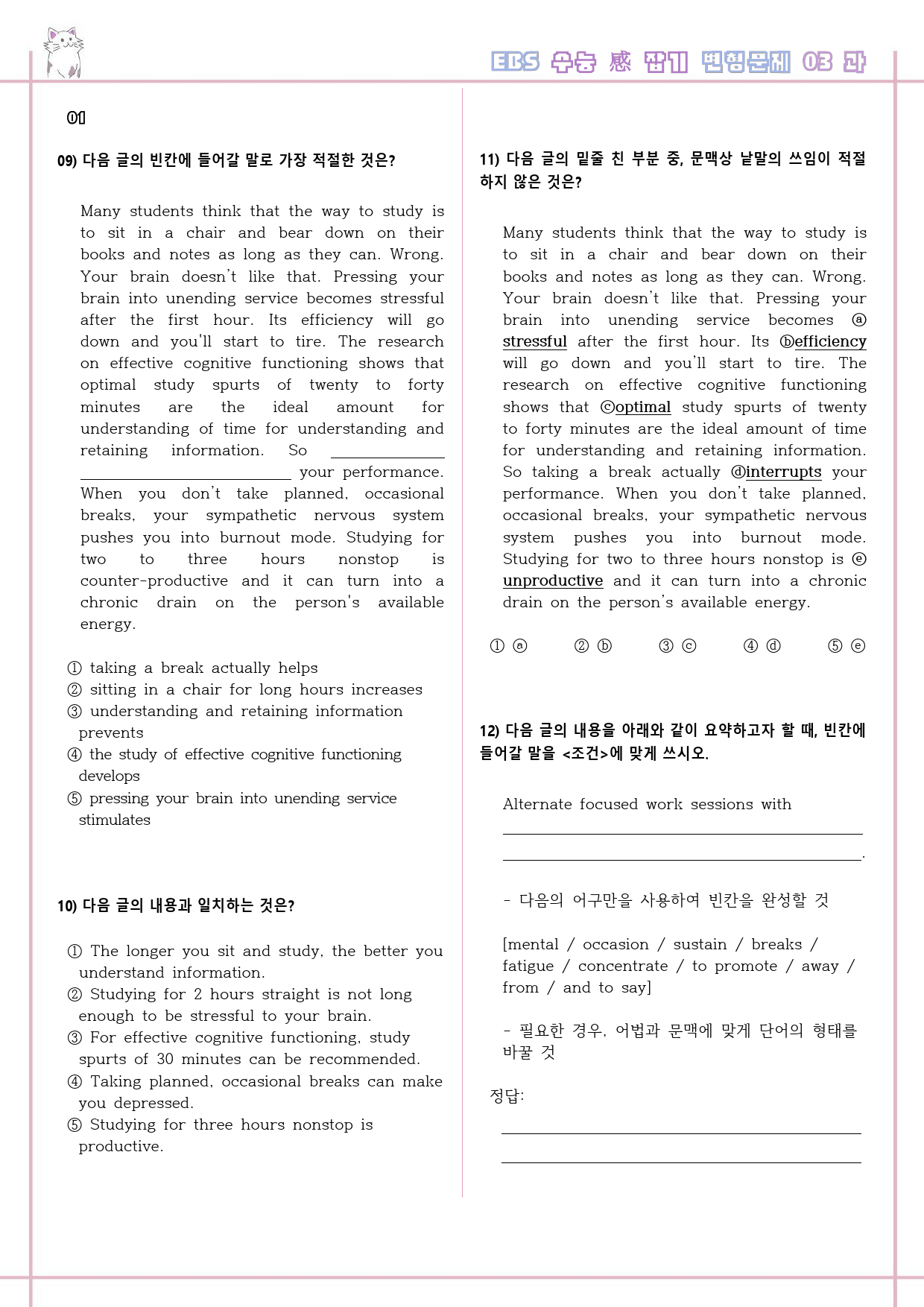 수능 감잡기 고등 영어 03 3강 3과 변형문제 수능감잡기_preview_3