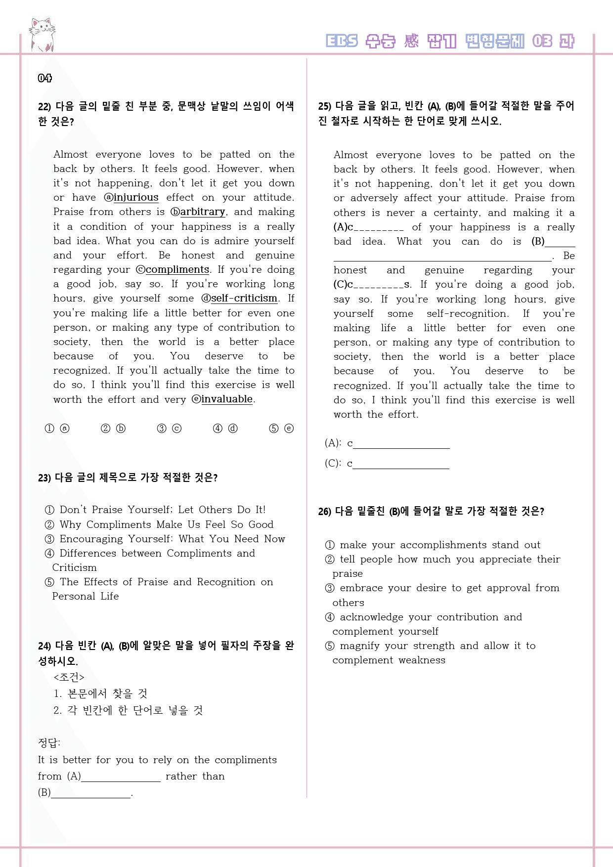 수능 감잡기 고등 영어 03 3강 3과 변형문제 수능감잡기_preview_6