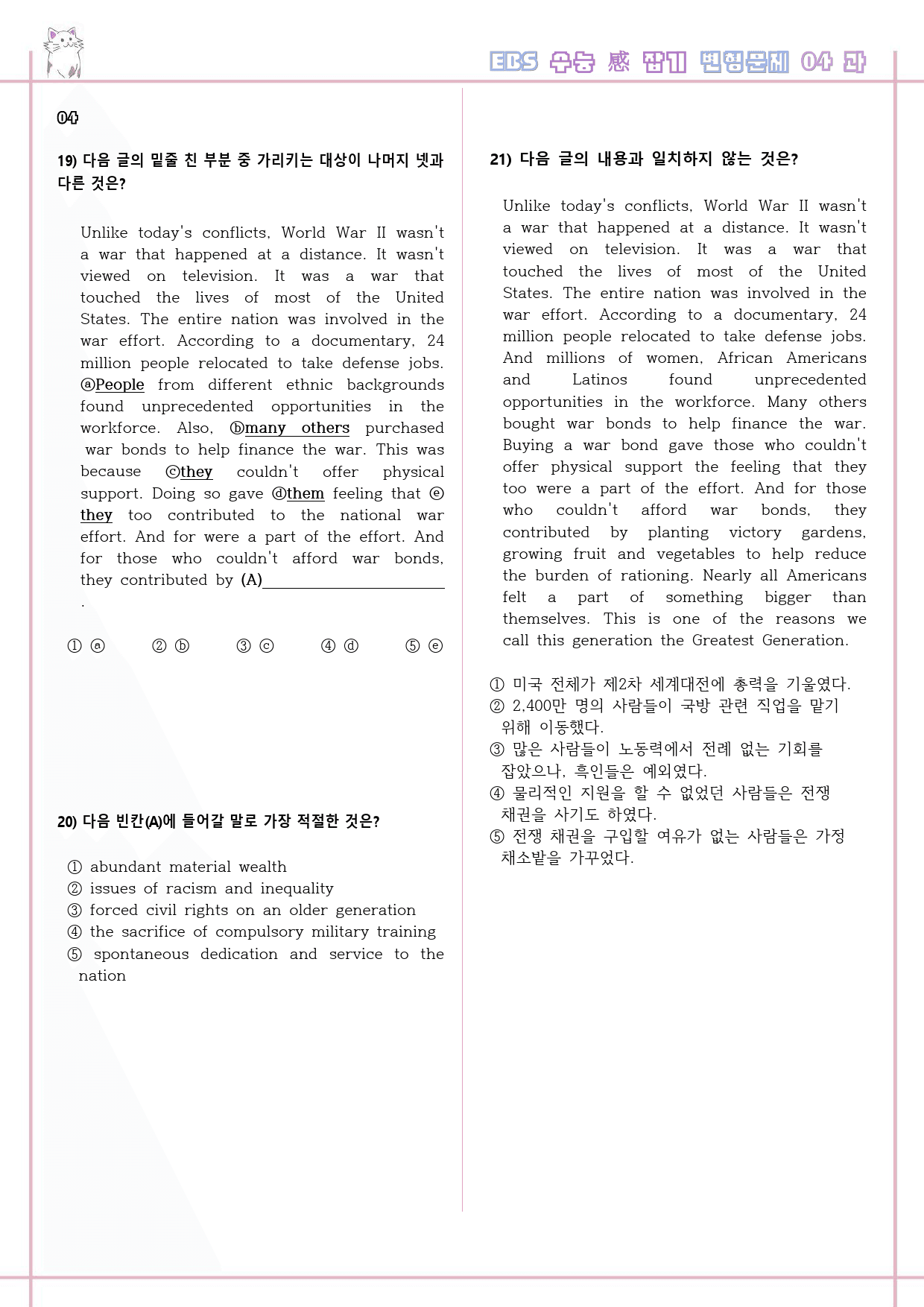 수능 감잡기 고등 영어 04 4강 4과 변형문제 수능감잡기_preview_6