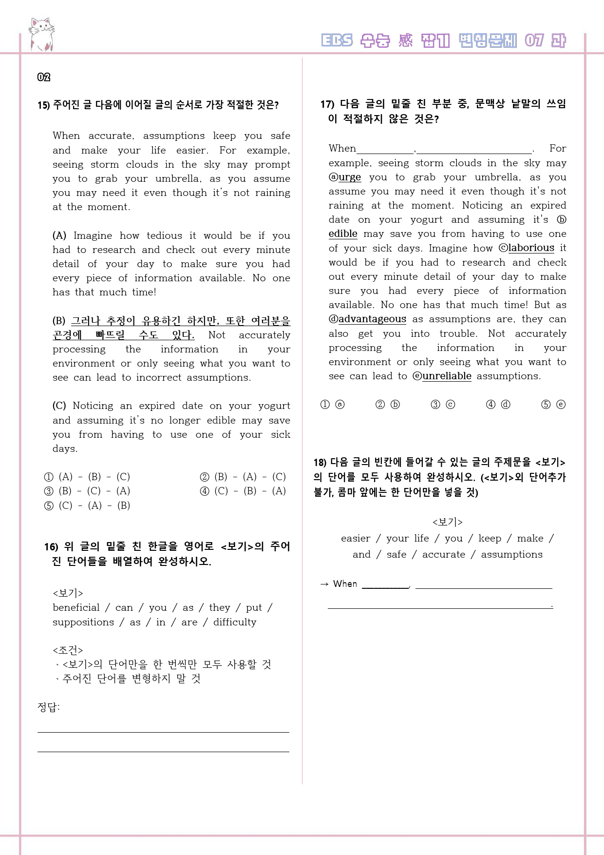 수능 감잡기 고등 영어 07 7강 7과 변형문제 수능감잡기_preview_4