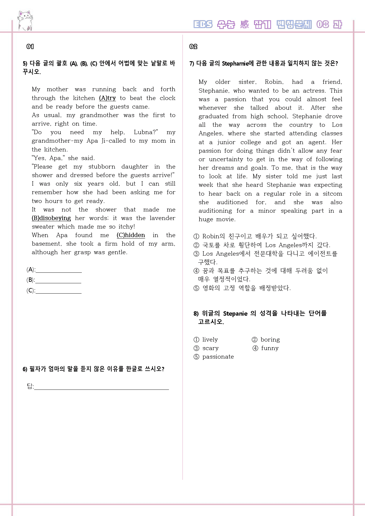 수능 감잡기 고등 영어 08 8강 8과 변형문제 수능감잡기_preview_2