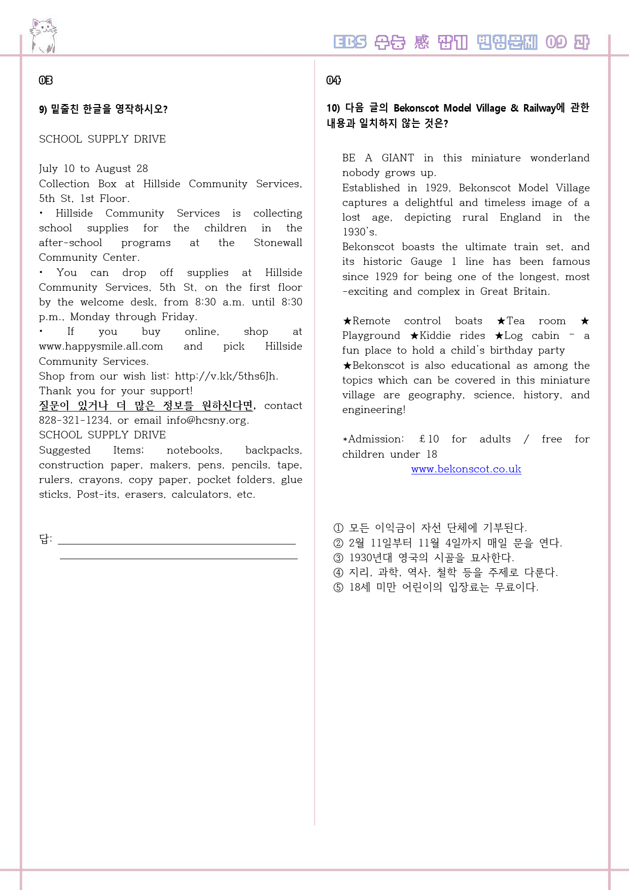 수능 감잡기 고등 영어 09 9강 9과 변형문제 수능감잡기_preview_4