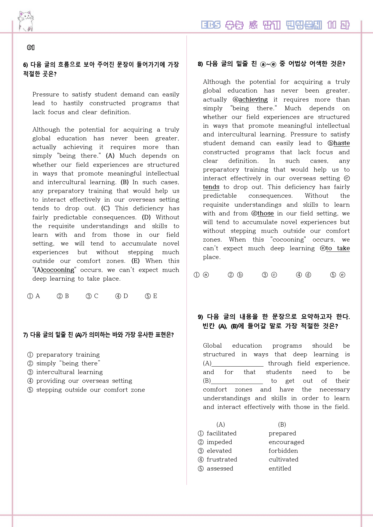 수능 감잡기 고등 영어 11 11강 11과 변형문제 수능감잡기_preview_2