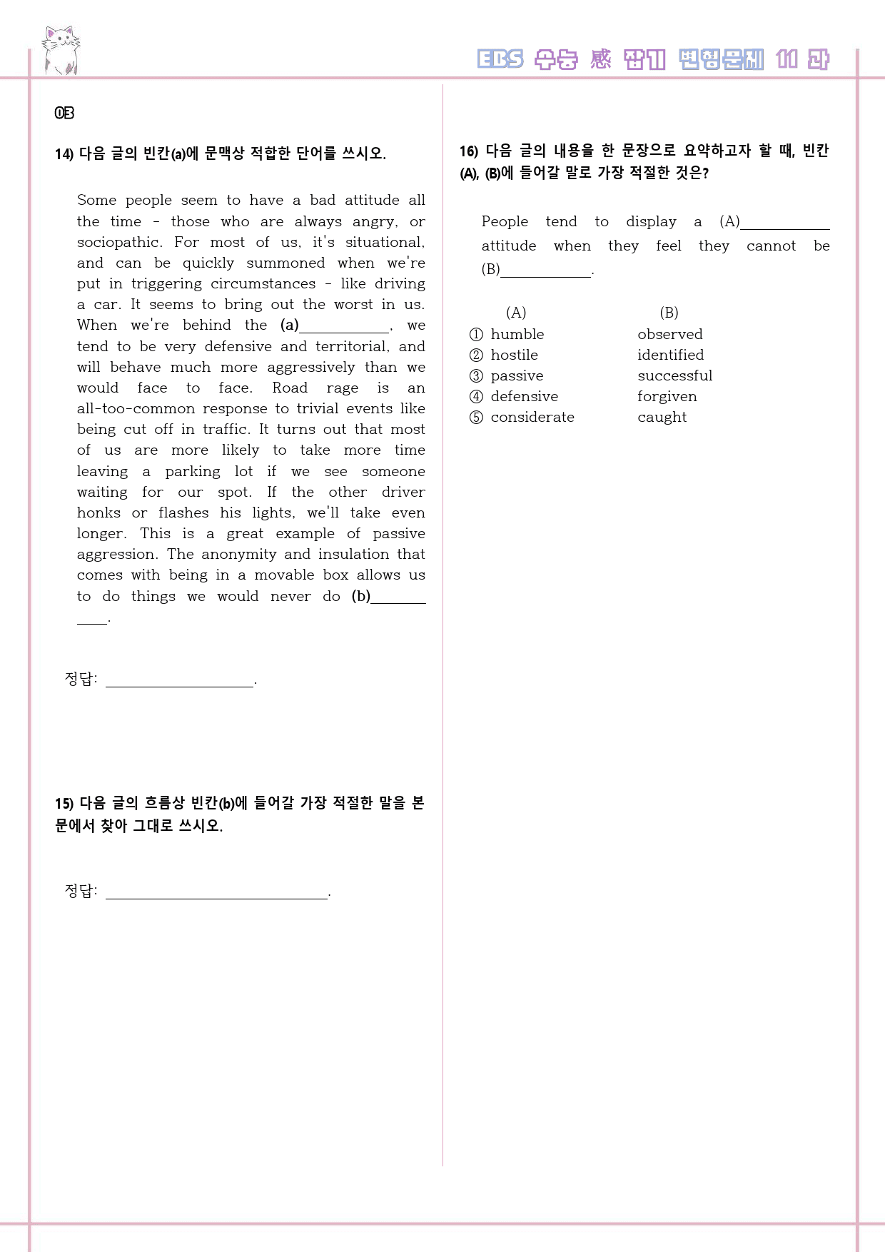 수능 감잡기 고등 영어 11 11강 11과 변형문제 수능감잡기_preview_4