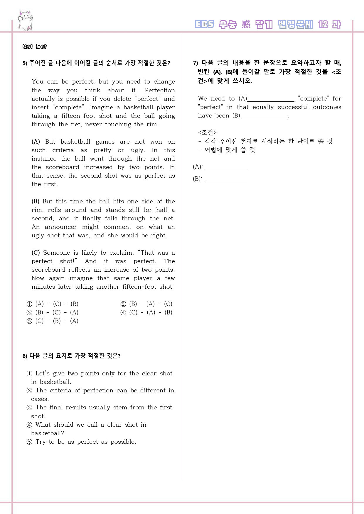 수능 감잡기 고등 영어 12 12강 12과 변형문제 수능감잡기_preview_2