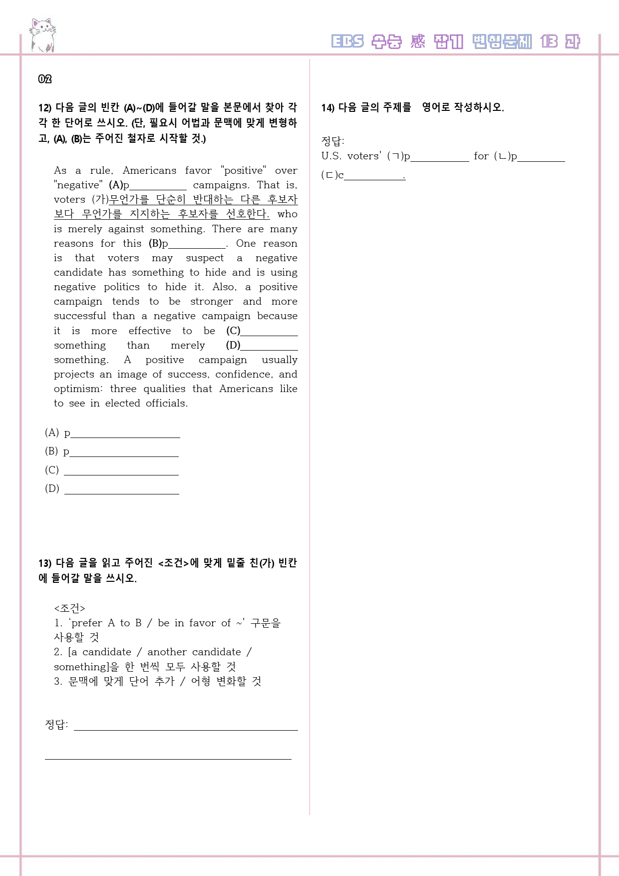 수능 감잡기 고등 영어 13 13강 13과 변형문제 수능감잡기_preview_4