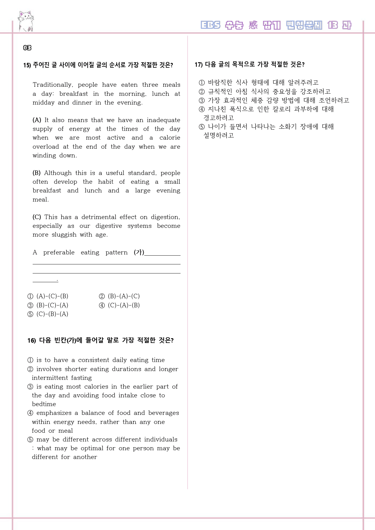 수능 감잡기 고등 영어 13 13강 13과 변형문제 수능감잡기_preview_5