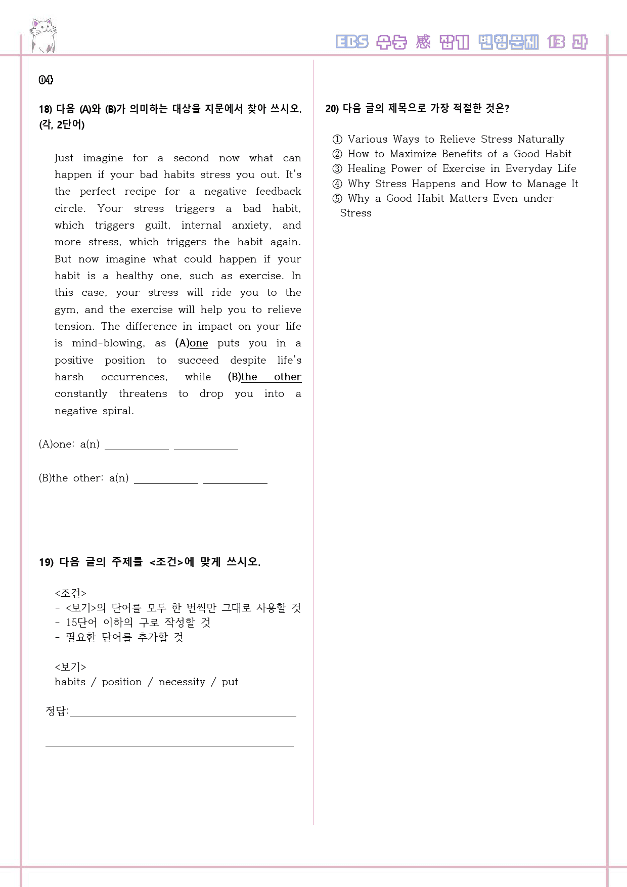 수능 감잡기 고등 영어 13 13강 13과 변형문제 수능감잡기_preview_6