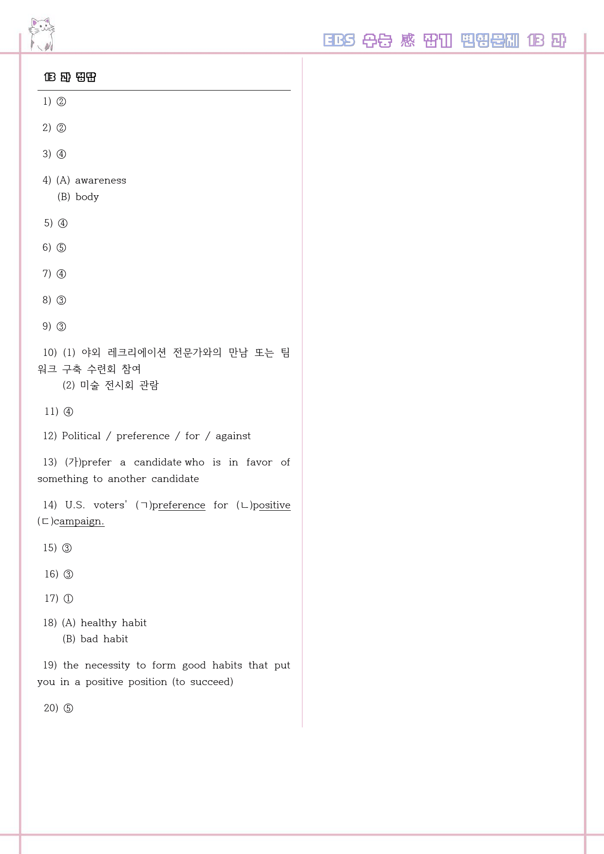 수능 감잡기 고등 영어 13 13강 13과 변형문제 수능감잡기_preview_7