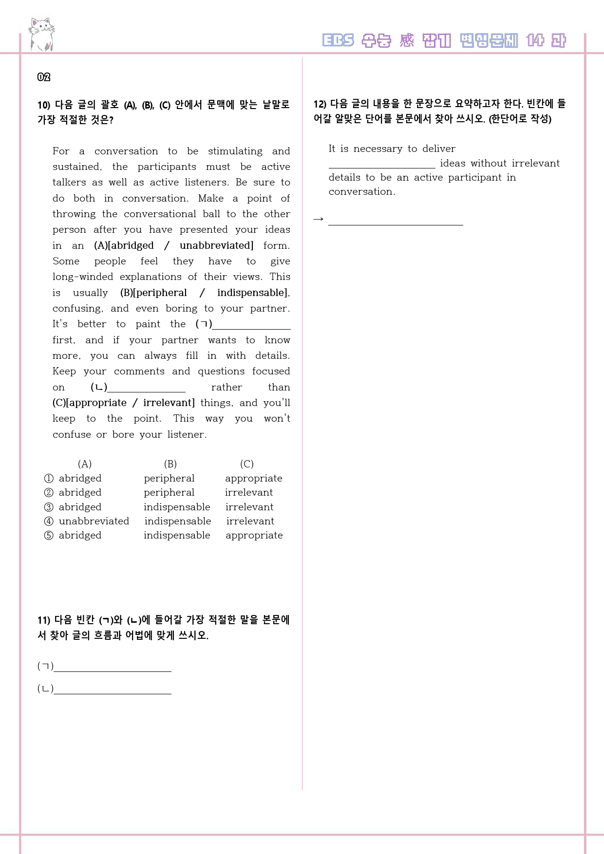수능 감잡기 고등 영어 14 14강 14과 변형문제 수능감잡기_preview_4