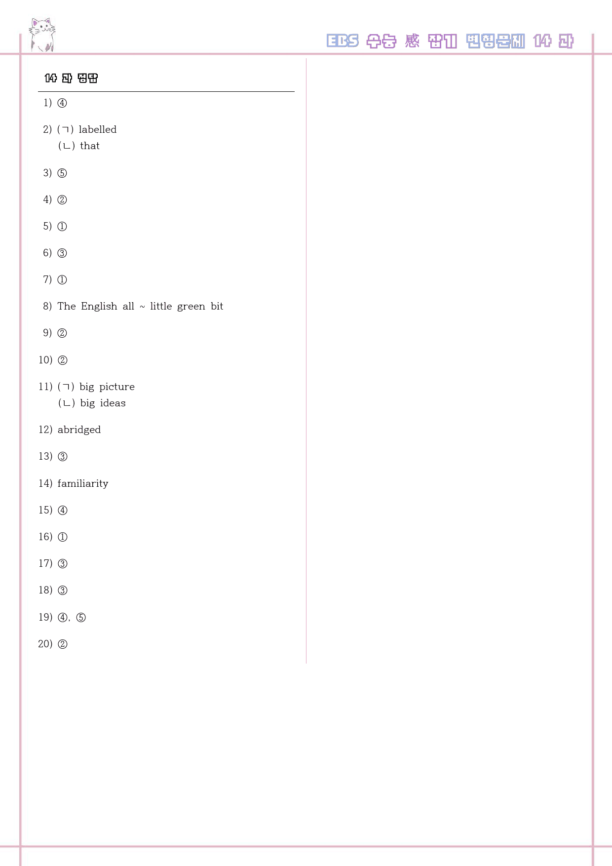수능 감잡기 고등 영어 14 14강 14과 변형문제 수능감잡기_preview_7
