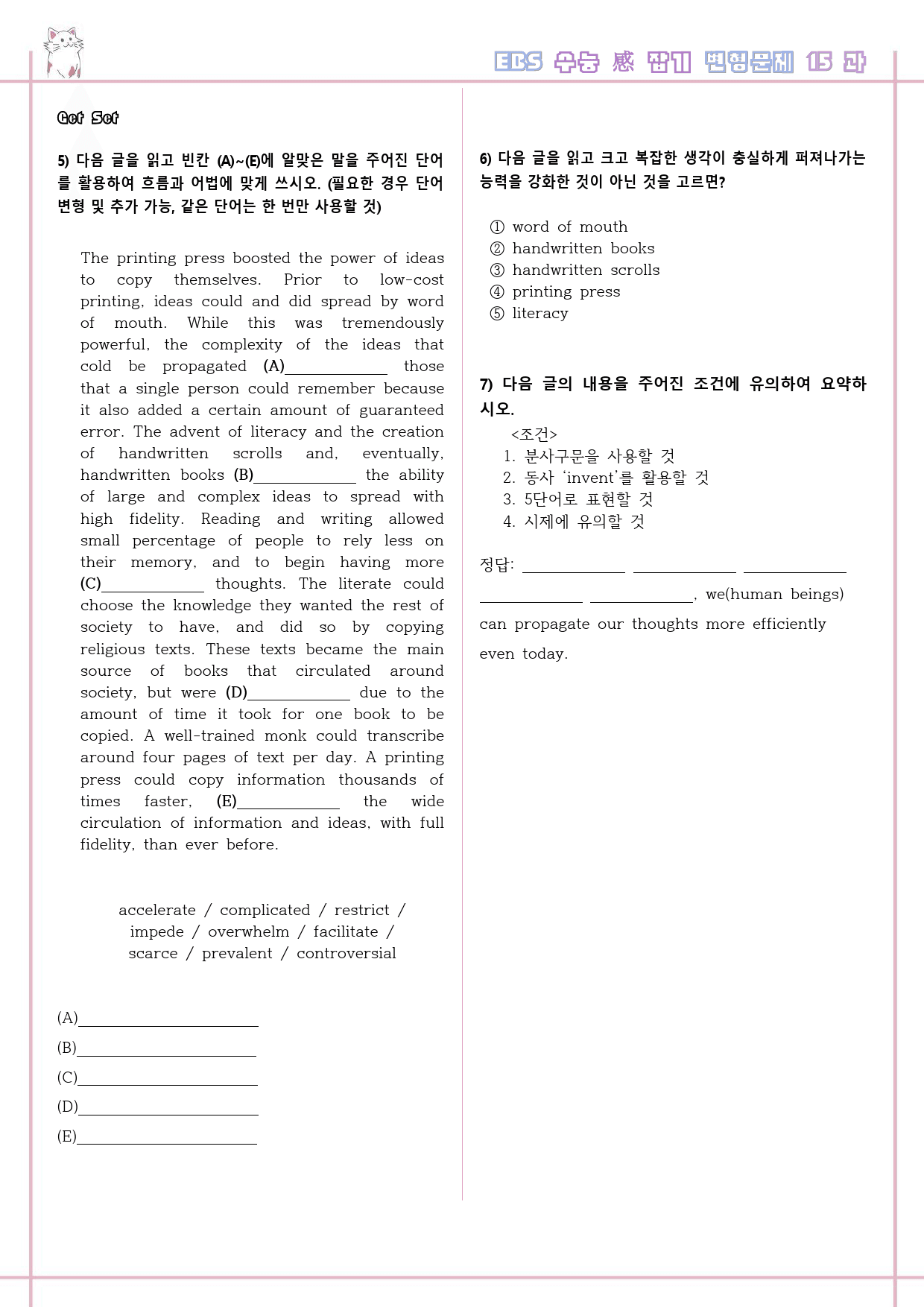 수능 감잡기 고등 영어 15 15강 15과 변형문제 수능감잡기_preview_2
