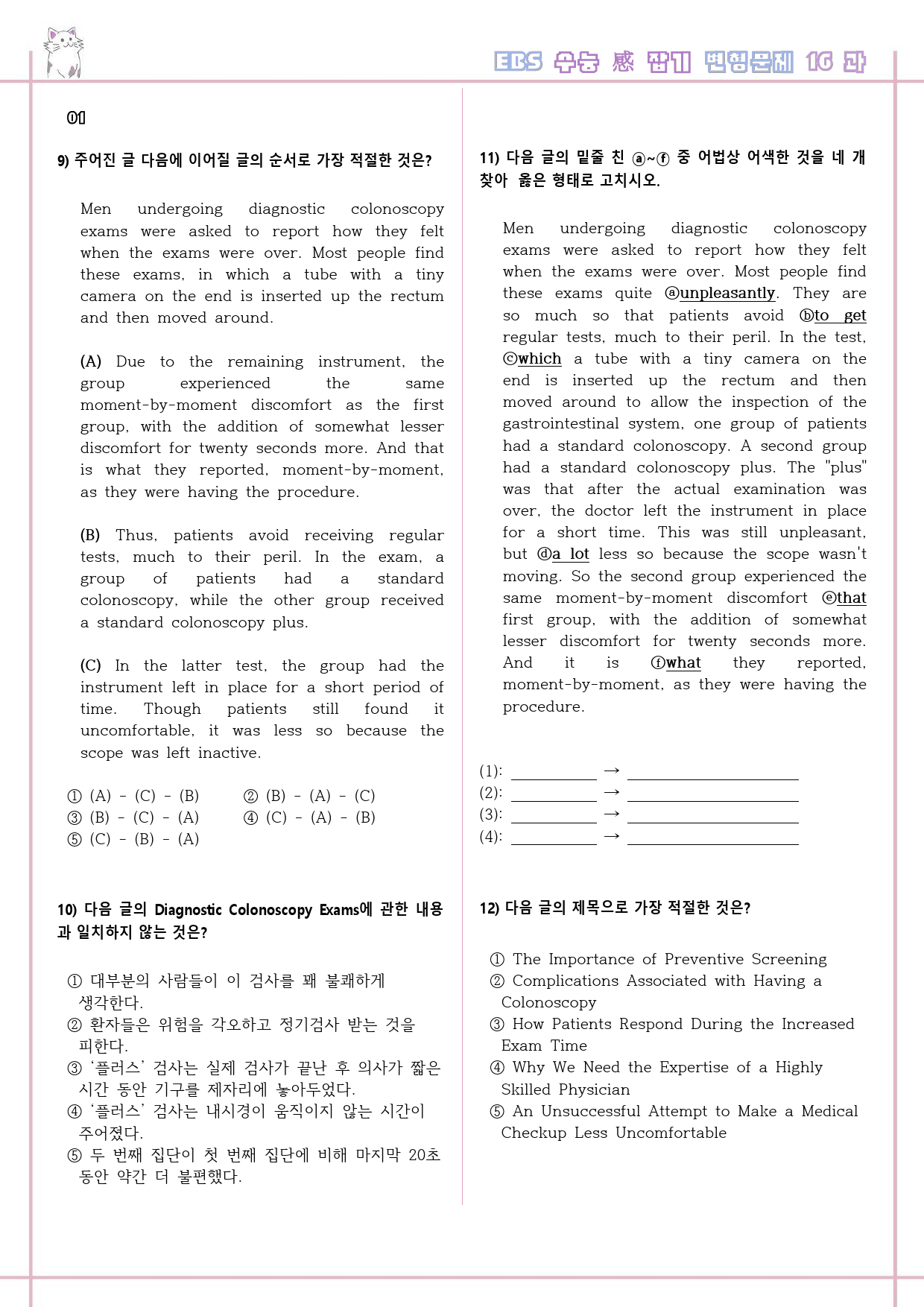 수능 감잡기 고등 영어 16 16강 16과 변형문제 수능감잡기_preview_3