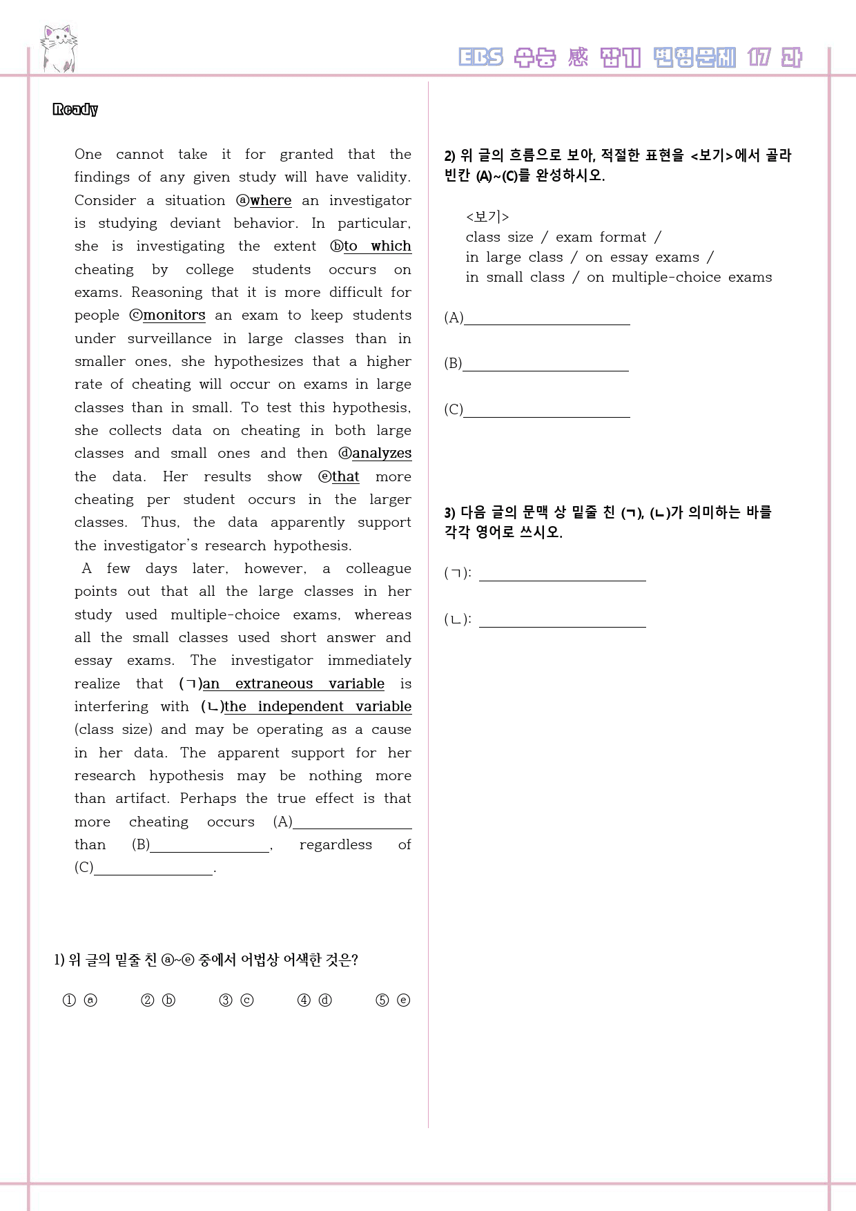 수능 감잡기 고등 영어 17 17강 17과 변형문제 수능감잡기_preview_1
