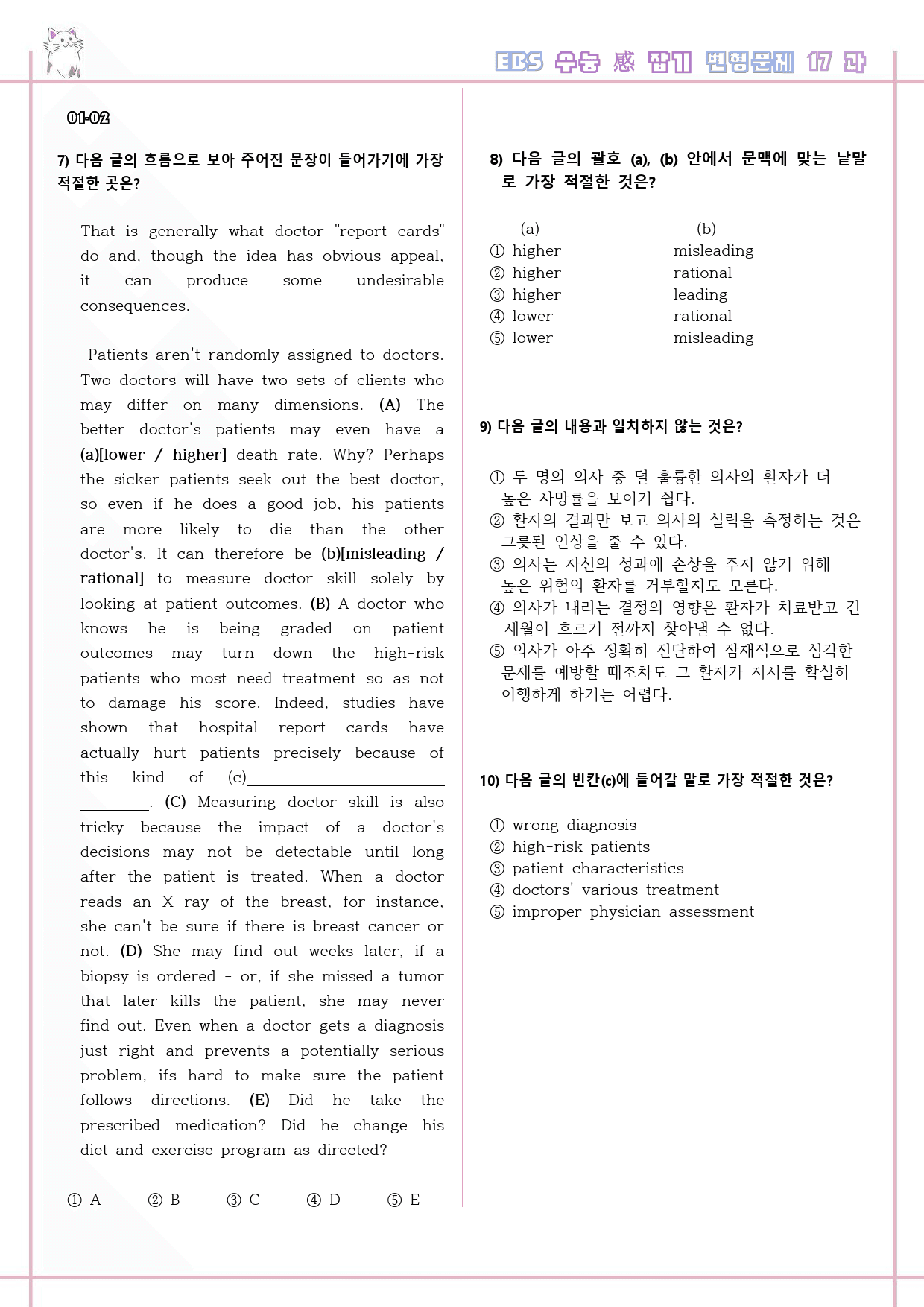 수능 감잡기 고등 영어 17 17강 17과 변형문제 수능감잡기_preview_3