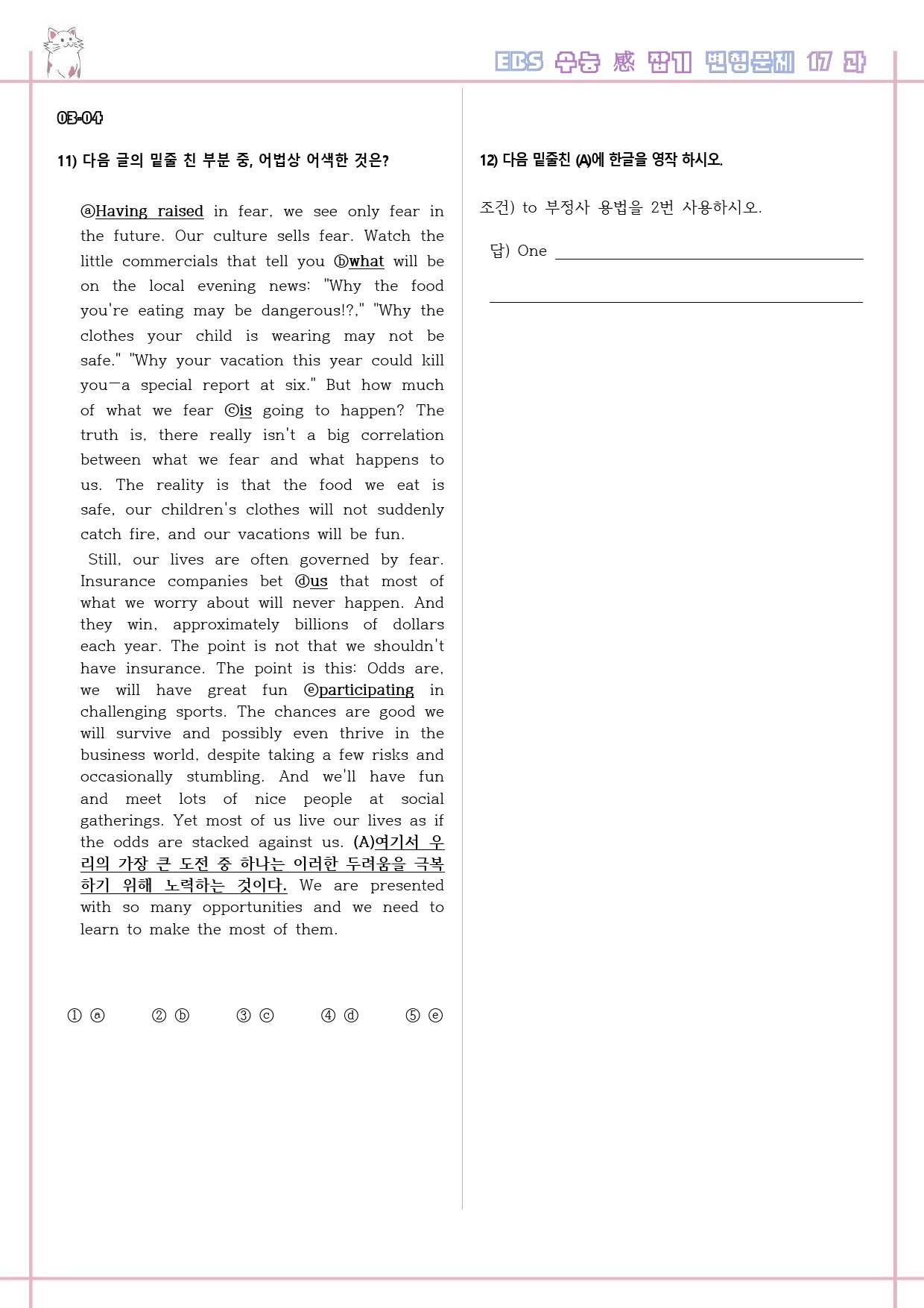 수능 감잡기 고등 영어 17 17강 17과 변형문제 수능감잡기_preview_4
