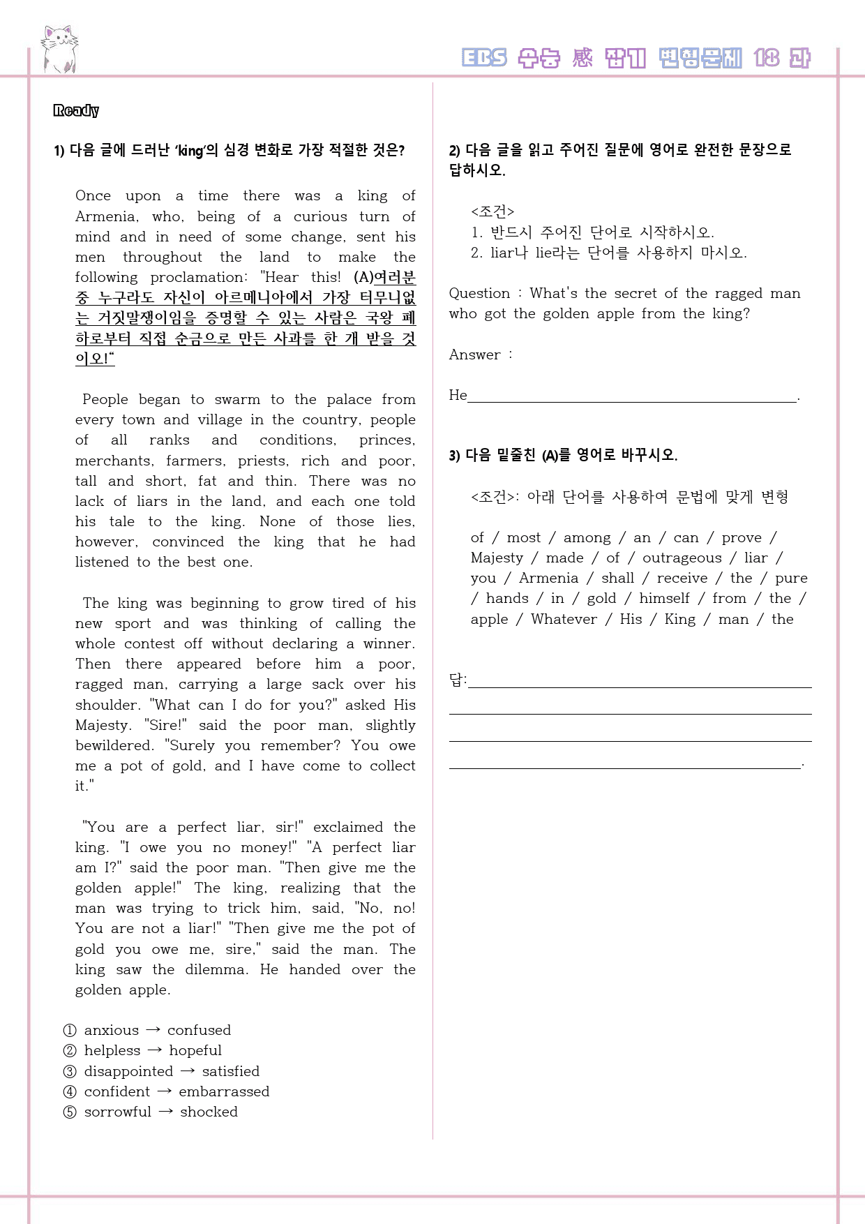 수능 감잡기 고등 영어 18 18강 18과 변형문제 수능감잡기_preview_1