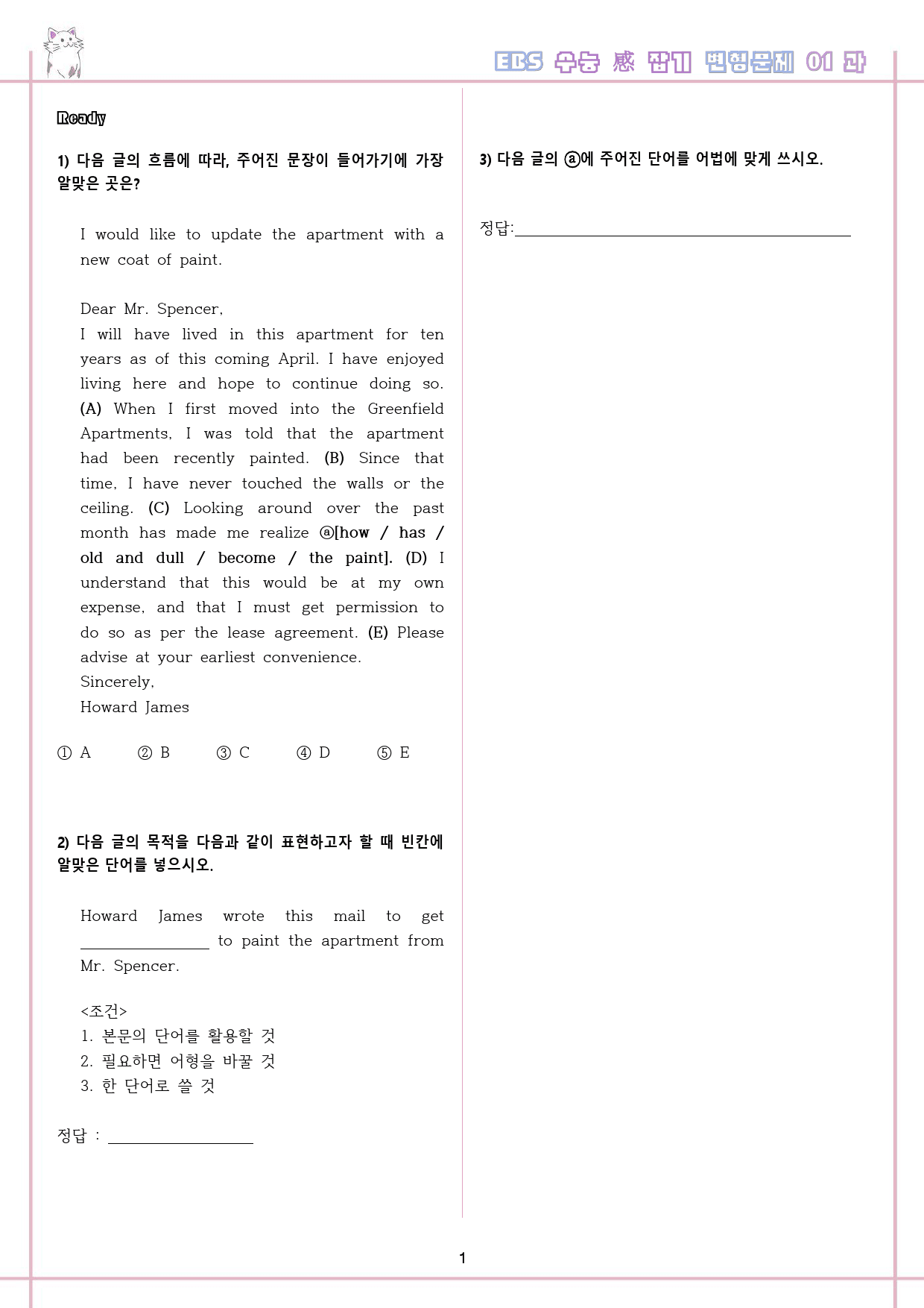 수능 감잡기 영어 1강 - 18강 변형문제 통합 할인 10강 생략_preview_2