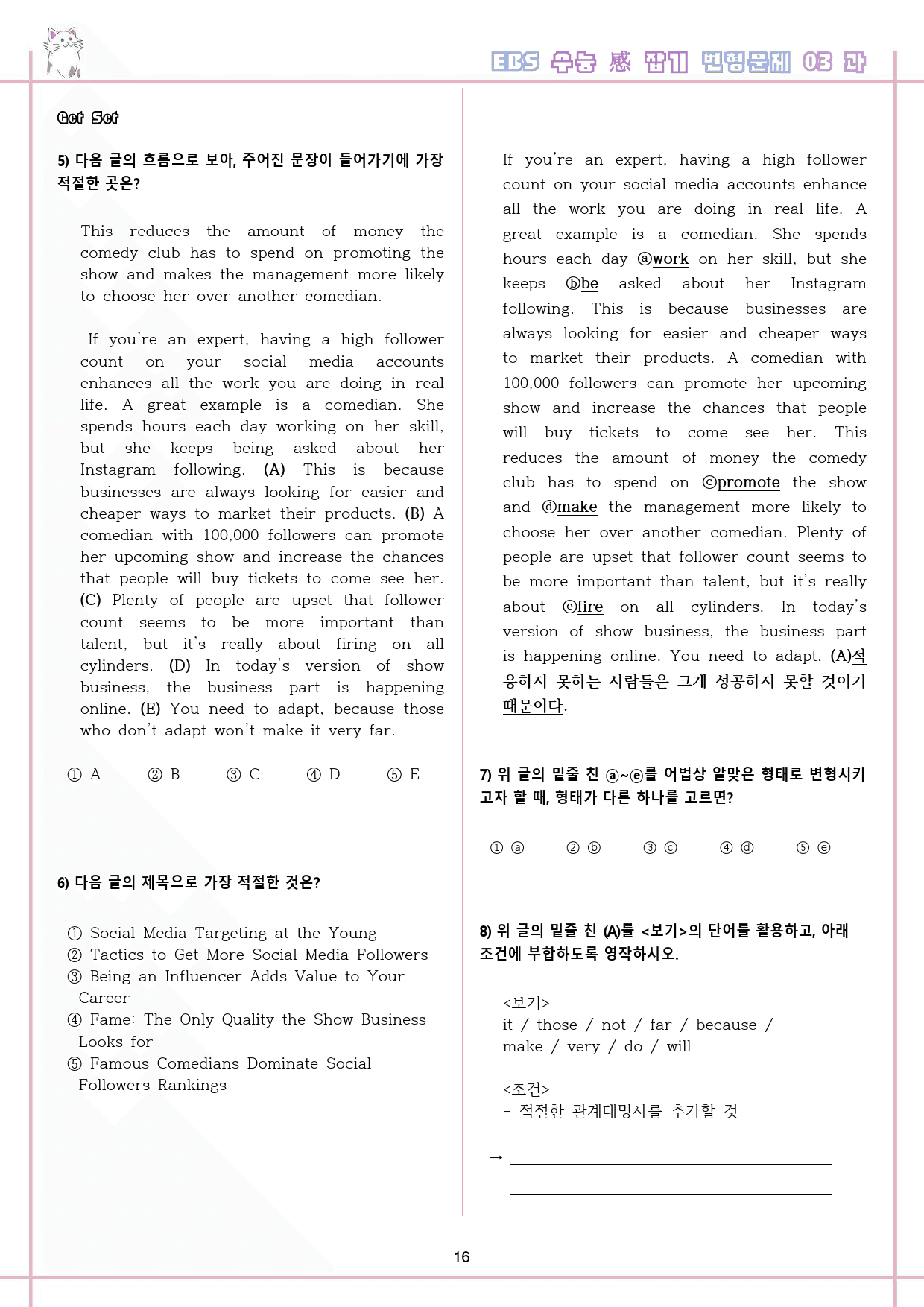 수능 감잡기 영어 1강 - 18강 변형문제 통합 할인 10강 생략_preview_17
