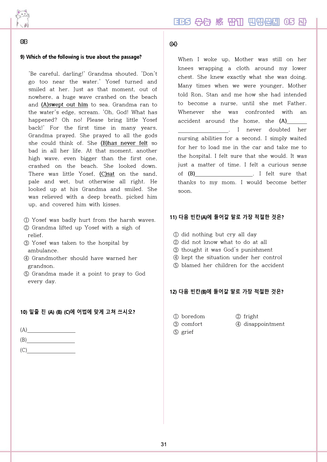 수능 감잡기 영어 1강 - 18강 변형문제 통합 할인 10강 생략_preview_32