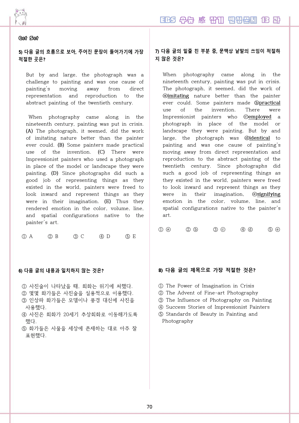 수능 감잡기 영어 1강 - 18강 변형문제 통합 할인 10강 생략_preview_71
