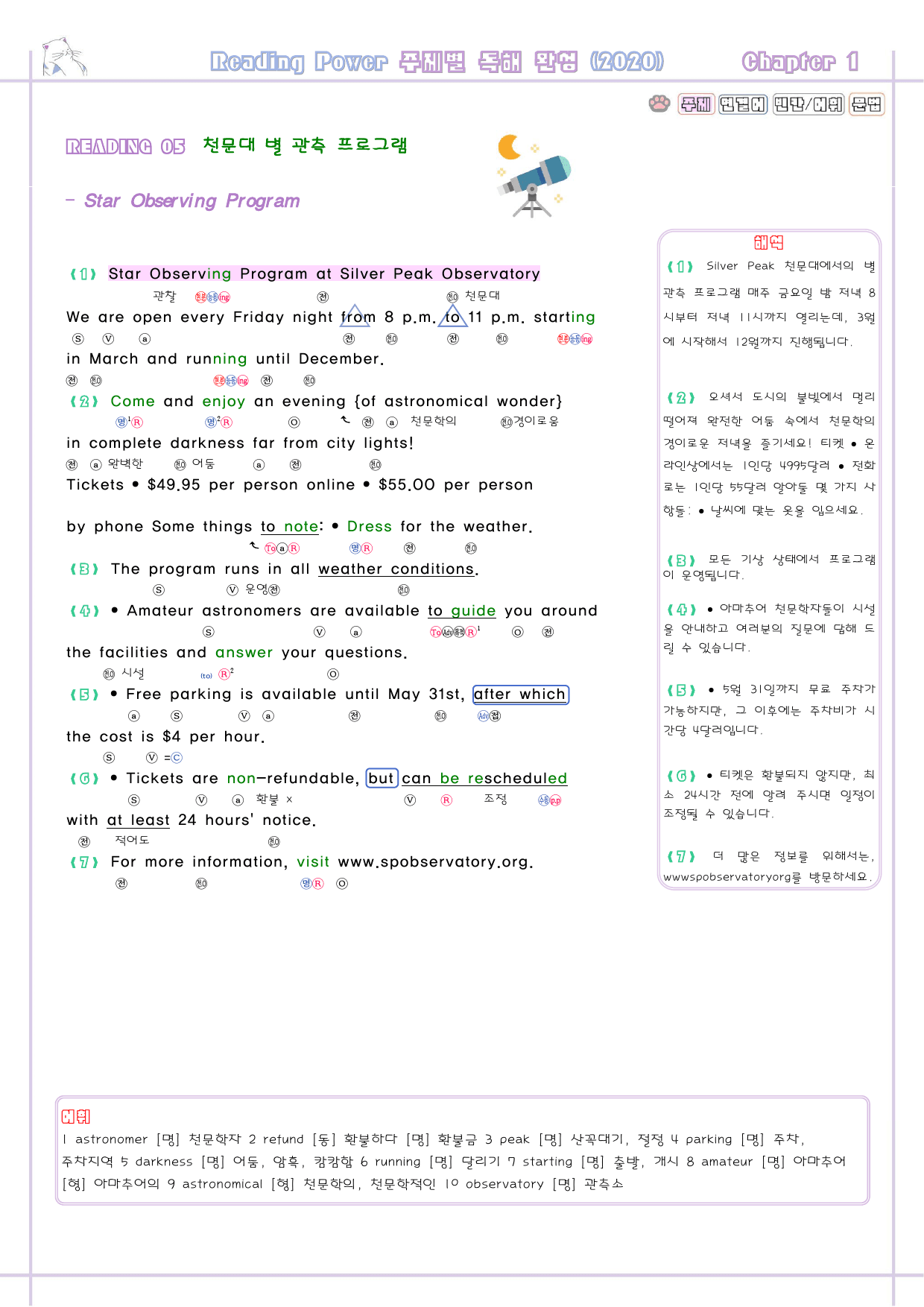 리딩파워 주제 완성 01 1강 1과 분석노트 Reading Power_preview_7