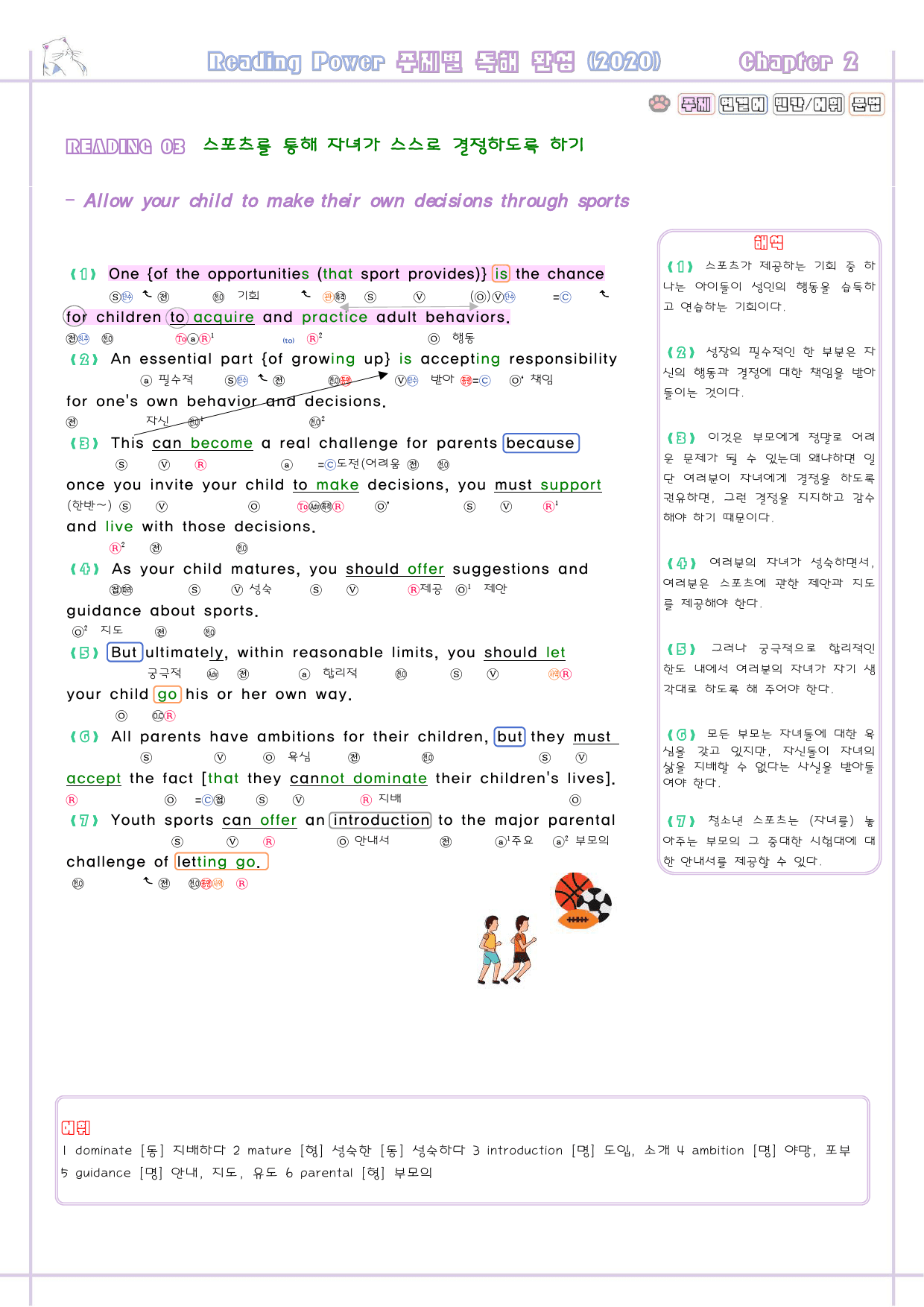 리딩파워 주제 완성 02 2강 2과 분석노트 Reading Power_preview_5