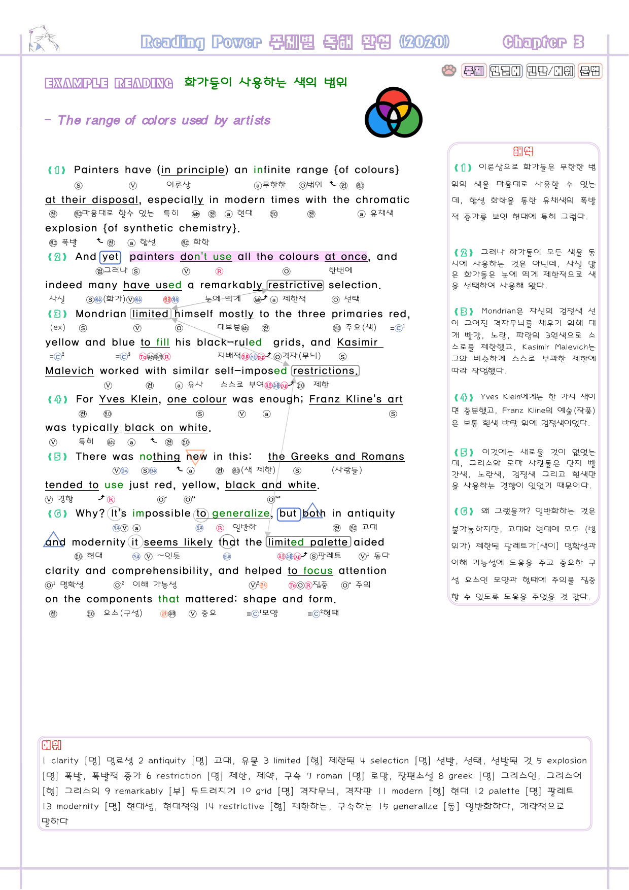 리딩파워 주제 완성 03 3강 3과 분석노트 Reading Power_preview_2