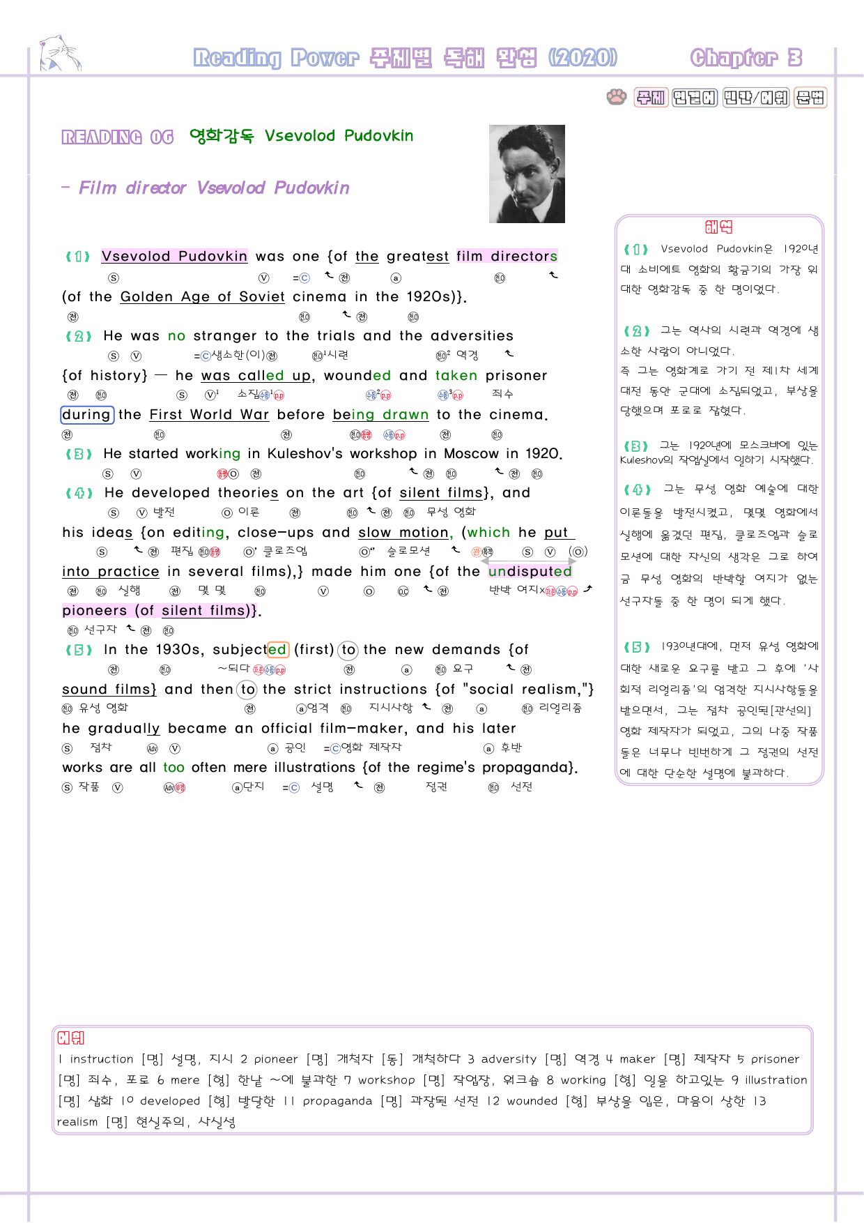 리딩파워 주제 완성 03 3강 3과 분석노트 Reading Power_preview_8